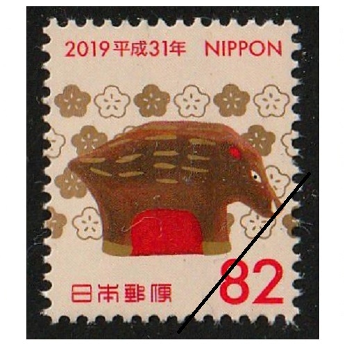 切手31 年賀切手 平成31年用（82円） | 年賀切手,年賀切手,平成の年賀切手