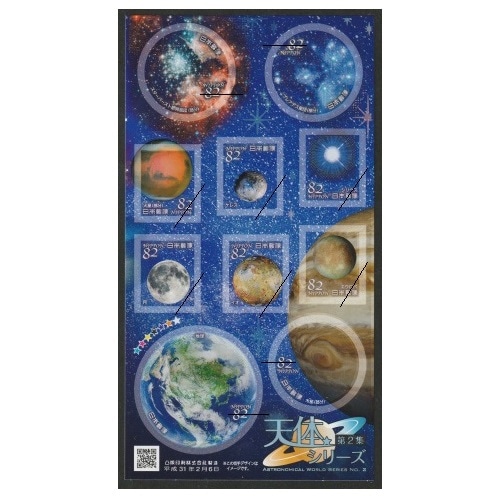 天体シリーズ】 第2集 | すべての商品 | 切手の専門店・ネット通販