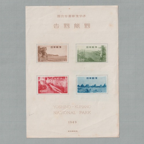 □現品画像□お買い得価格□ 吉野熊野 国立公園 小型シート 並品