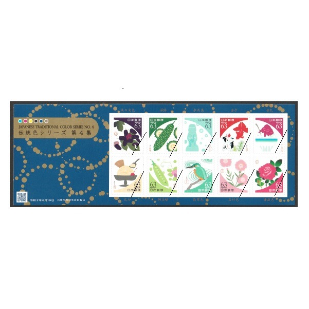 伝統色シリーズ】 第4集① | すべての商品 | 切手の専門店・ネット