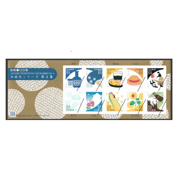 伝統色シリーズ】 第4集② | すべての商品 | 切手の専門店・ネット