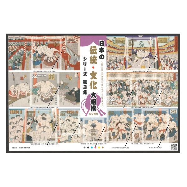 日本の伝統・文化シリーズ】 第3集② | すべての商品 | 切手の専門店