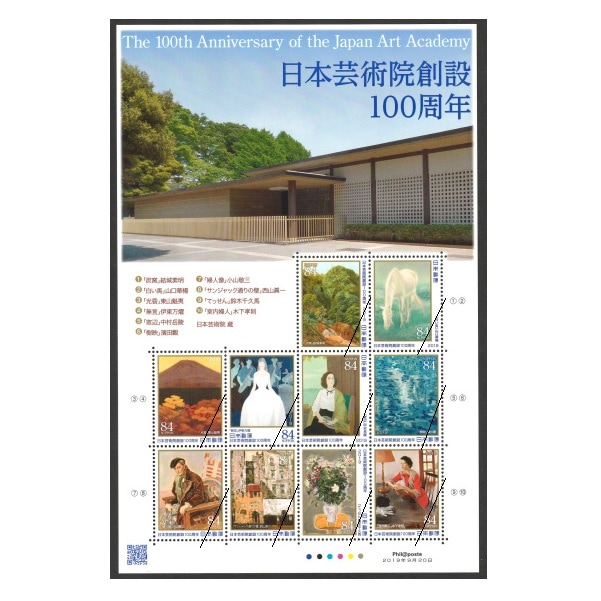 日本芸術院創設100周年 | すべての商品 | 切手の専門店・ネット通販