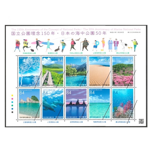国立公園理念150年・日本の海中公園50年 | すべての商品 | 切手の専門