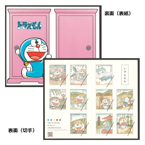 グリーティング「ドラえもん」① | すべての商品 | 切手の専門店