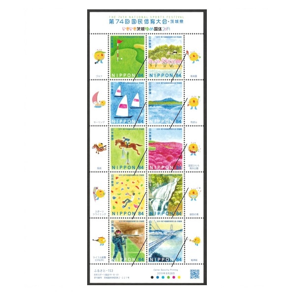 第74回国体 茨城県 | ふるさと切手,2017年以降の発行