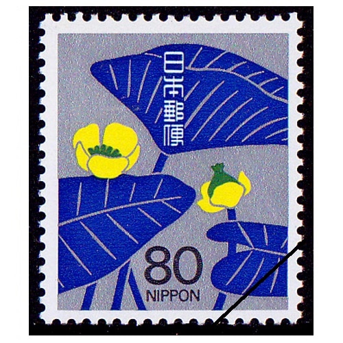 慶弔用切手】 弔事用 コウホネ（80円） | 通常切手（第1次昭和～現在