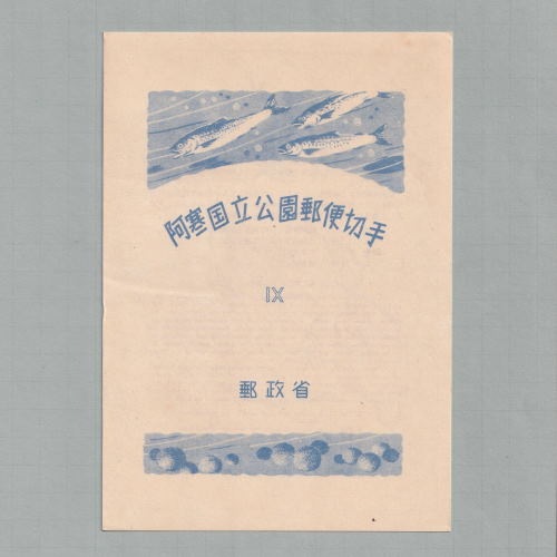 □現品画像□ 阿寒 国立公園 小型シート 並品 | すべての商品