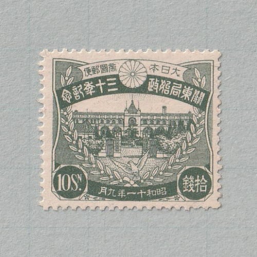 □現品画像□ 関東局30年 10銭額面 単片 美～並品 | プレミア切手 現品