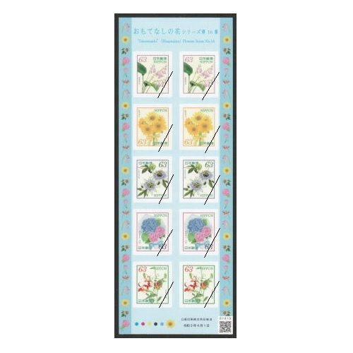 おもてなしの花シリーズ】 第16集① | すべての商品 | 切手の専門店