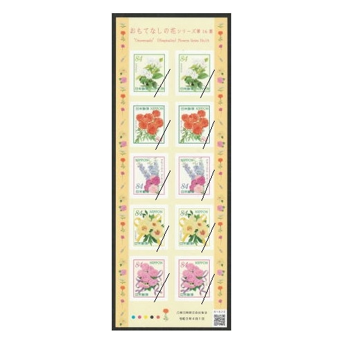 おもてなしの花シリーズ】 第16集② | すべての商品 | 切手の専門店