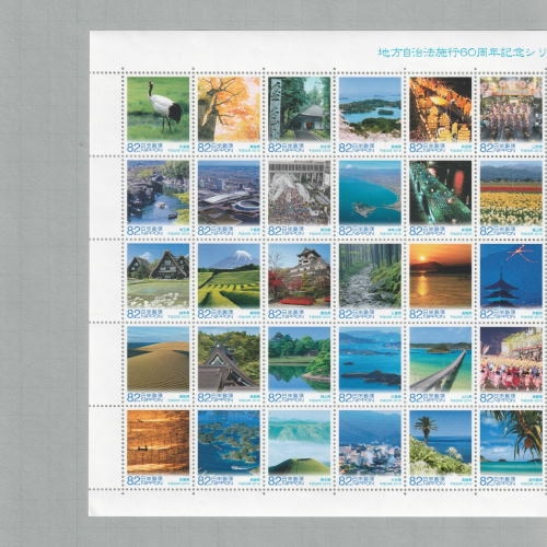□現品画像□お買い得価格□ 地方自治法施行60周年 47面シート