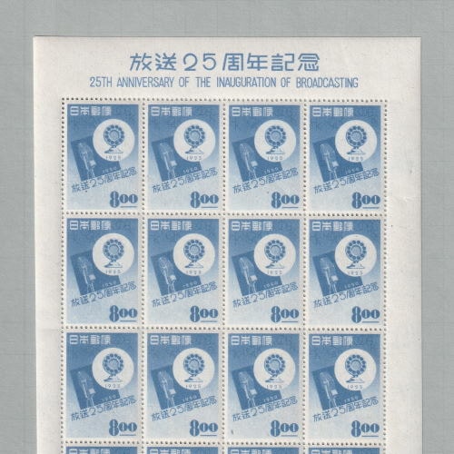 使用済切手 1500円 青色 25枚セット 昭和39年 □現品画像□ 放送25年 シート 美～並品 | プレミア切手 現品画像あり