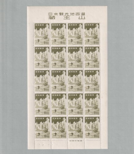 □現品画像□ 観光地百選シリーズ 蔵王山 8円額面 シート 並品