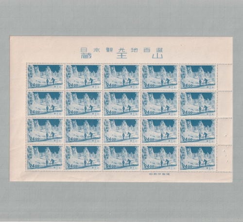 □現品画像□ 観光地百選シリーズ 蔵王山 24円額面 シート 並品