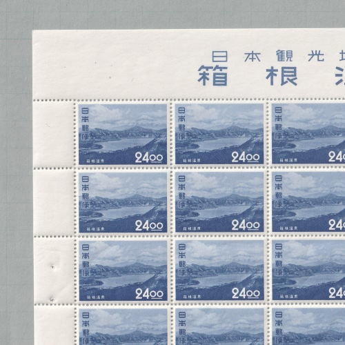 0901W106 日本観光地百選 記念切手 箱根温泉 24円20面シート　未使用 観光地 百選 箱根温泉 24円シート 日本切手 記念切手