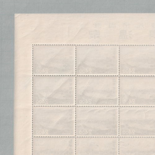 W74 日本郵便切手 日本観光地百選 箱根温泉　8円20面シート　未使用 Yahoo!オークション -「切手 日本平」の落札相場・落札価格