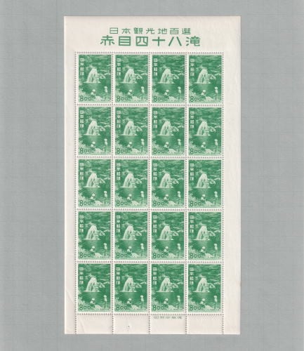 □現品画像□ 観光地百選シリーズ 赤目四十八滝 8円額面 シート 並品