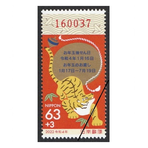 2022年令和4年虎寅記念切手お年玉切手初日印カバー4枚セット 2022年令和4年虎寅記念切手お年玉切手初日印カバーニ枚セットの