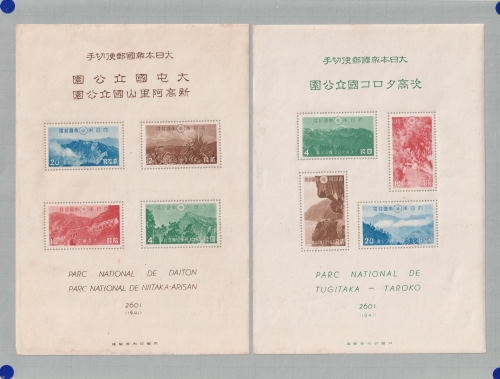 年末のプロモーション大特価！ □現品画像□ 台湾（大屯・次高） 国立公園 小型シート（2種1組 コレクション
