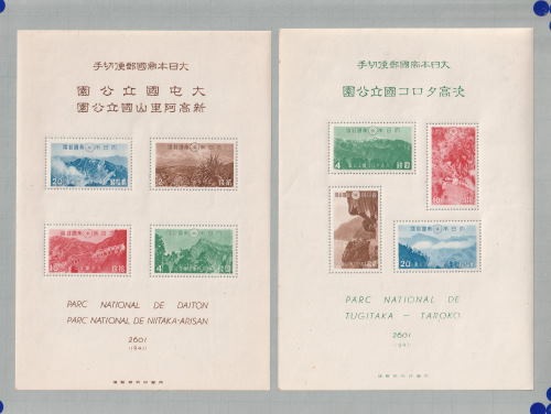 13)−35銭単位大日本帝国郵便切手、次高·タロコ国立公園   小型シート切手 次高タロコ国立公園 - Wikipedia