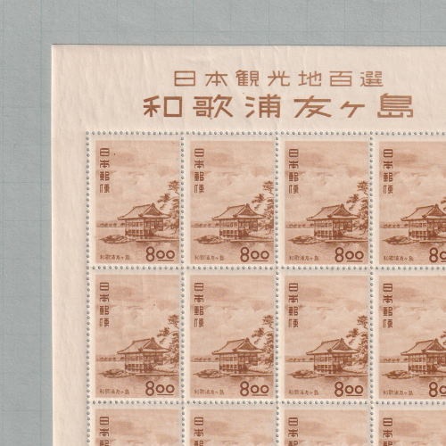 □現品画像□ 観光地百選シリーズ 和歌浦友ヶ島 8円額面 シート