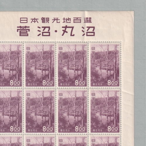 ☆日本切手 観光地百選シリーズ 菅沼・丸沼 24oo円 1シート《NH未使用》☆ □現品画像□ 観光地百選シリーズ 菅沼・丸沼 24円額面 シート 並品