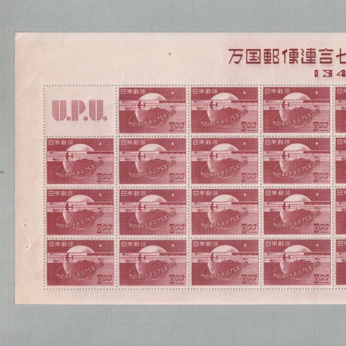 □現品画像□ UPU75年 8円額面 シート 並品 | プレミア切手 現品画像