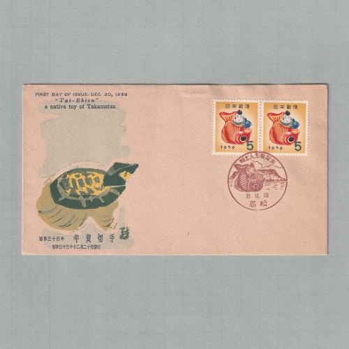 □現品画像□ 昭和34年用 年賀切手 初日カバー 並品 | 初日カバー（FDC