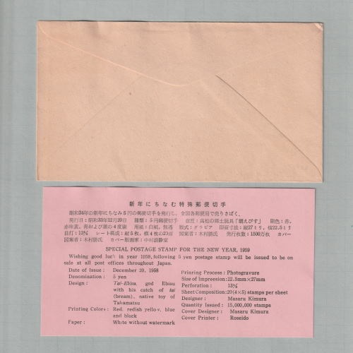 □現品画像□ 昭和34年用 年賀切手 初日カバー 並品 | 初日カバー（FDC