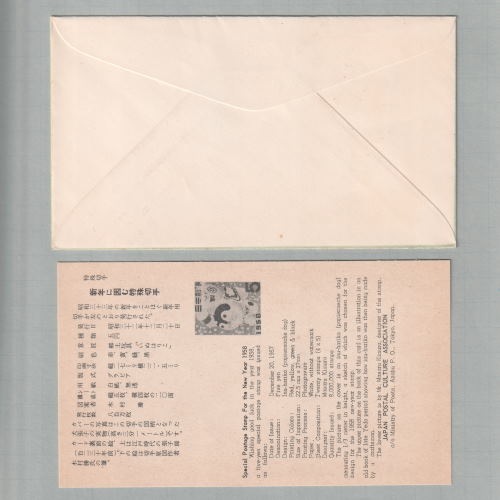 □現品画像□ 昭和33年用 年賀切手 初日カバー 並品 | 初日カバー（FDC