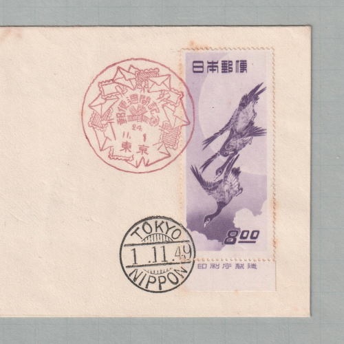 □現品画像□ 切手趣味週間 1949年 月に雁 初日カバー 渡辺版 並品