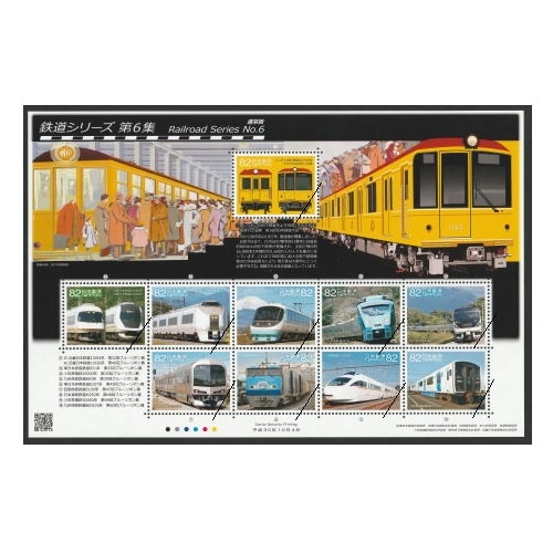 鉄道シリーズ】 第6集 通常版 | シリーズ切手（平成）,鉄道 | 切手の
