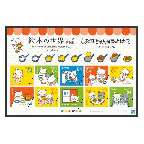 絵本の世界シリーズ】 第5集 しろくまちゃんのほっとけーき | 記念