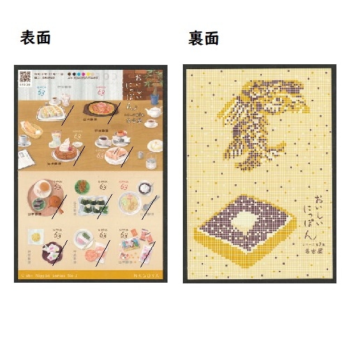 おいしいにっぽんシリーズ】 第3集 名古屋の食① | 記念・特殊切手
