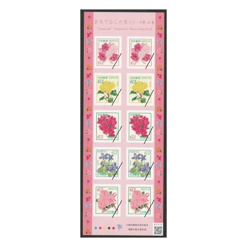 おもてなしの花シリーズ】 第18集① | すべての商品 | 切手の専門店