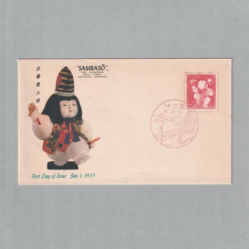□現品画像□ 年賀切手 昭和28年用 初日カバー 難あり品 | 初日カバー