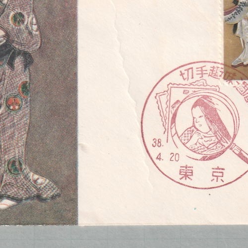 □現品画像□ 切手趣味週間 1963年 初日カバー 並品 | 初日カバー（FDC