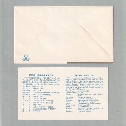 初日カバー 1981年 昭和56年 酉年 記念切手 切手 42通 ファイル 新品 □現品画像□ 切手趣味週間 1963年 初日カバー 並品 | 初日カバー（FDC