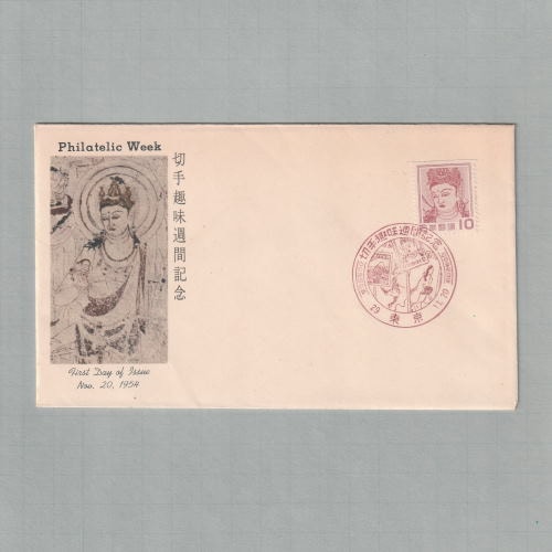 □現品画像□ 切手趣味週間 1954年 初日カバー 美～並品 | 初日カバー