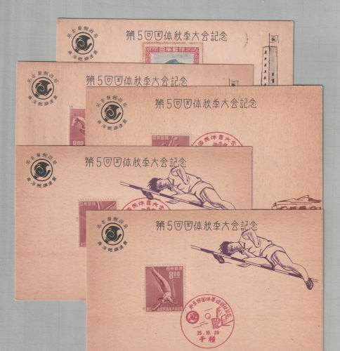 □現品画像□ 第5回国体 初日印付 カード（ハガキ） | その他（見本字