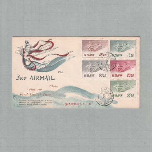 □現品画像□ 琉球切手 第3次航空 初日カバー 並品 | 初日カバー（FDC