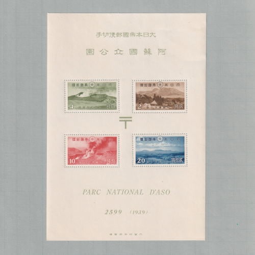 □現品画像□ 阿蘇 国立公園 小型シート 並品 | プレミア切手 現品画像