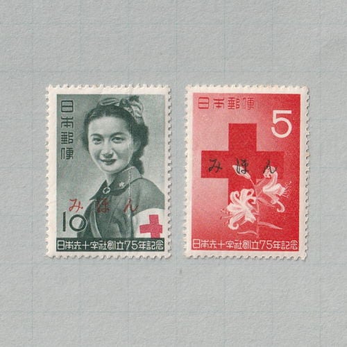 □現品画像□ 見本字入り 日赤創立75年 全2種 並～難あり品 | その他