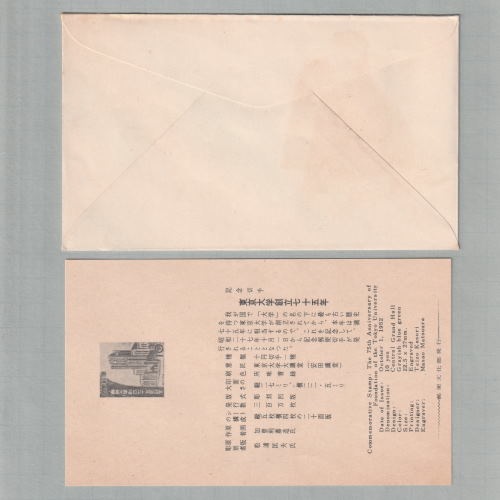 □現品画像□ 東京大学75年 初日カバー 並品 | 初日カバー（FDC