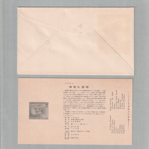 □現品画像□ 文化人シリーズ 新渡戸稲造 初日カバー 並品 | すべての