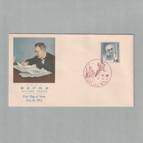 文化人シリーズ 文化切手 FDC 初日カバー 5点 セット 1951~1952 □現品画像□ 文化人シリーズ 新渡戸稲造 初日カバー 並品 | すべての