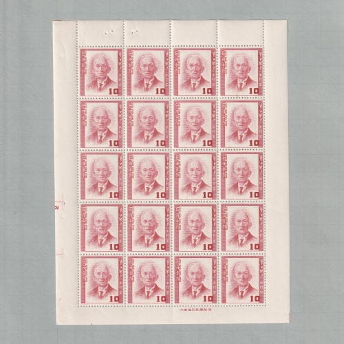 □現品画像□ 文化人シリーズ 木村栄 シート 美～並品 | プレミア切手