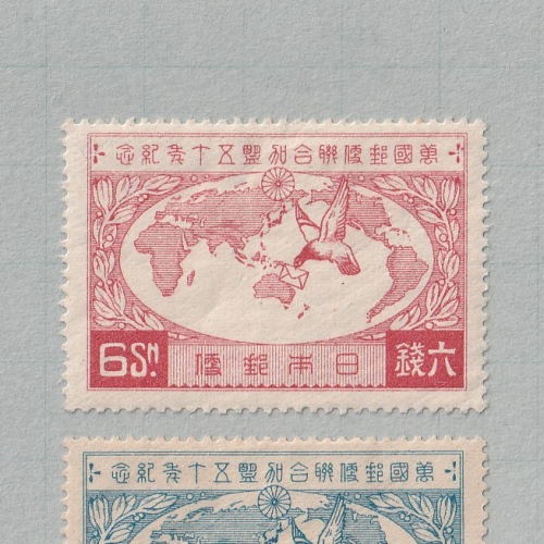 12537 UPU加盟50年　切手 UPU加盟50年 10銭 | 戦前の記念・特殊切手 | 切手の専門店・ネット