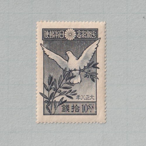 値下げ★日本の古い切手　風景　第１次平面版１０銭　美品　ブロック □現品画像□ 平和 10銭額面 単片 美～並品 | プレミア切手 現品画像